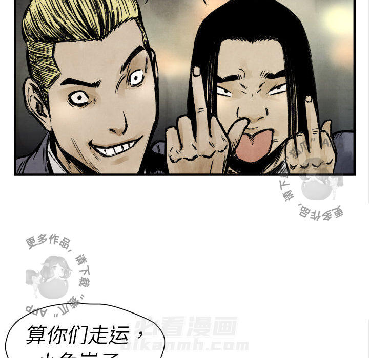 TWO MEN~共存 第2话 2 第117页