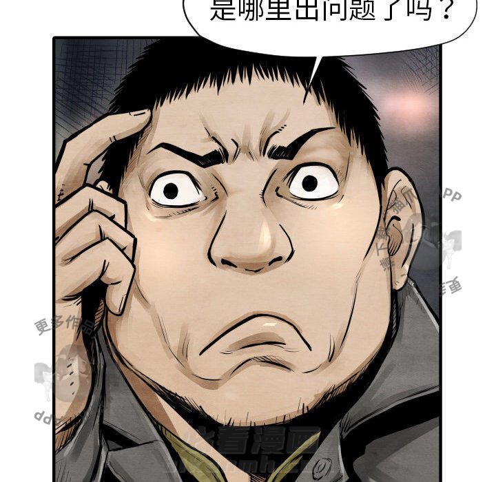 TWO MEN~共存 第2话 2 第129页