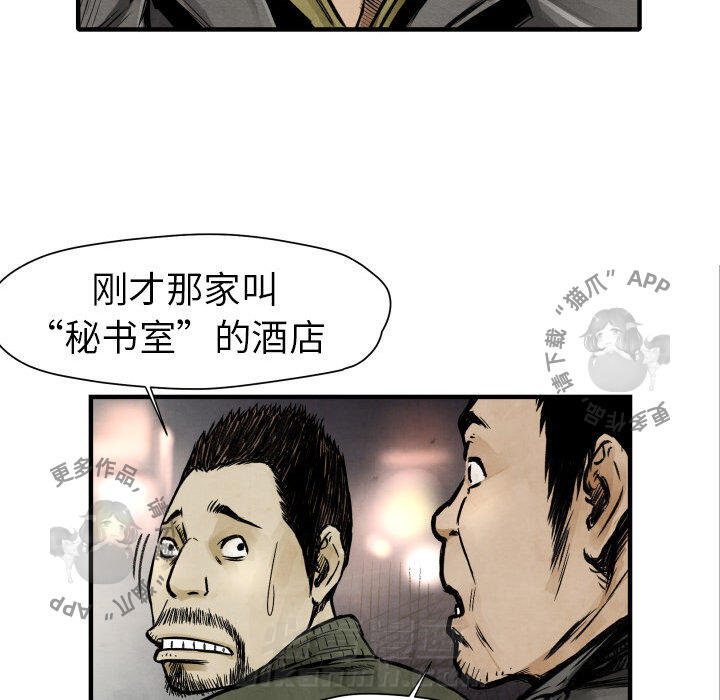 TWO MEN~共存 第2话 2 第130页