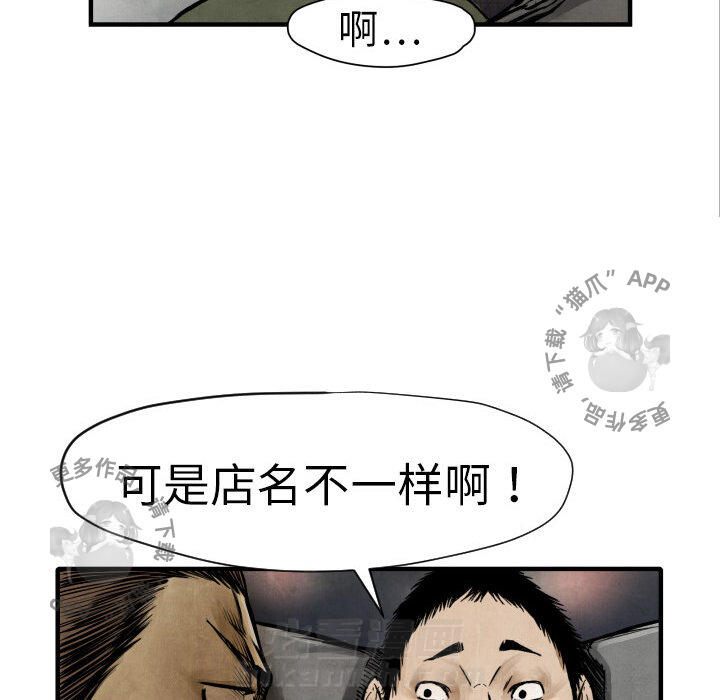 TWO MEN~共存 第2话 2 第131页