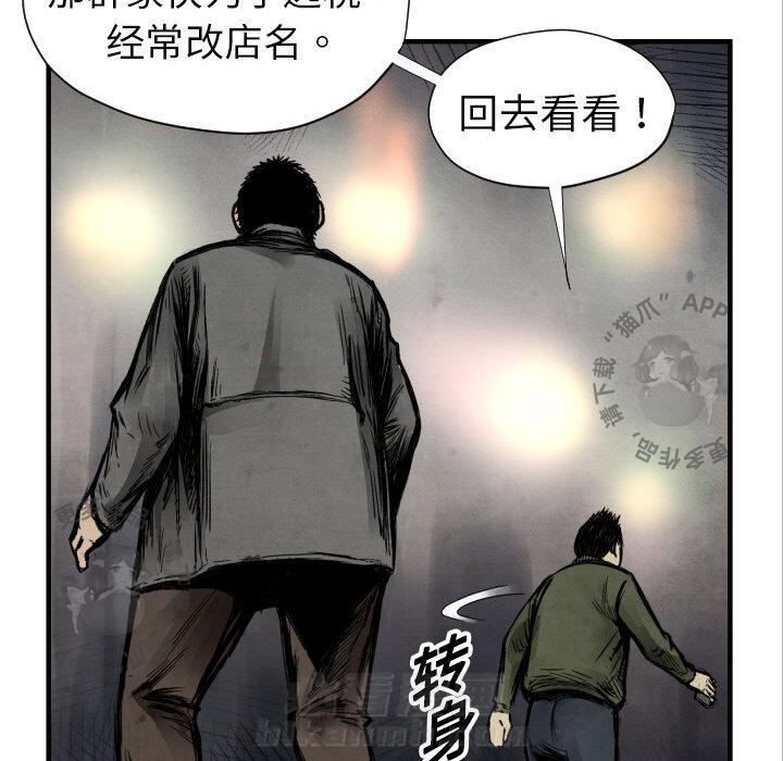 TWO MEN~共存 第2话 2 第133页