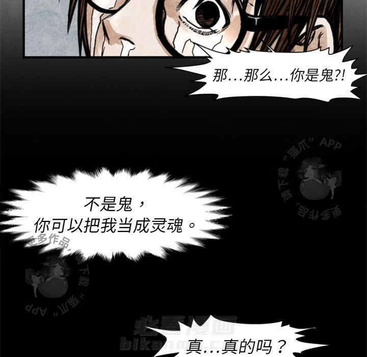 TWO MEN~共存 第2话 2 第58页