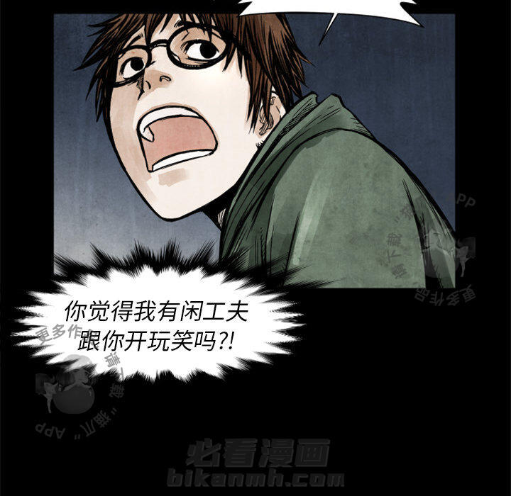 TWO MEN~共存 第2话 2 第59页