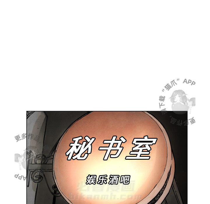 TWO MEN~共存 第2话 2 第72页