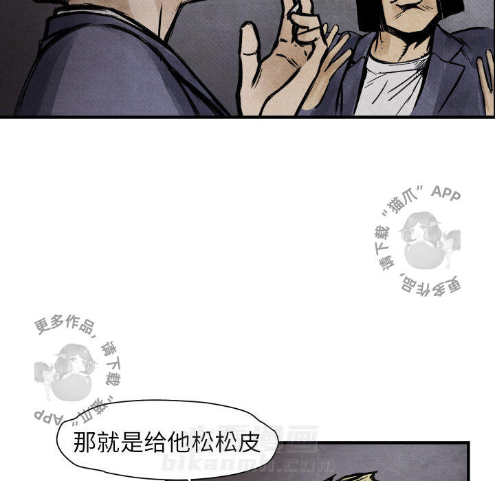 TWO MEN~共存 第2话 2 第78页