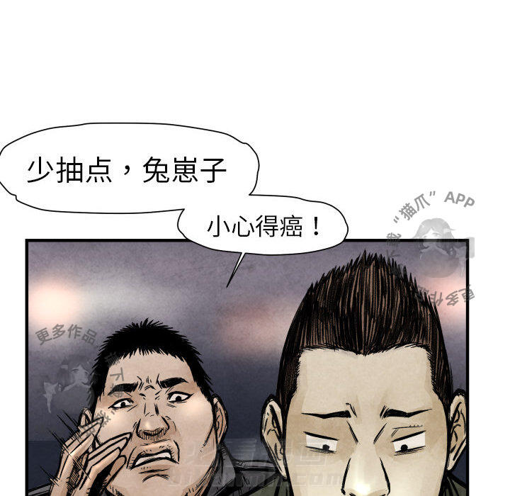 TWO MEN~共存 第2话 2 第82页
