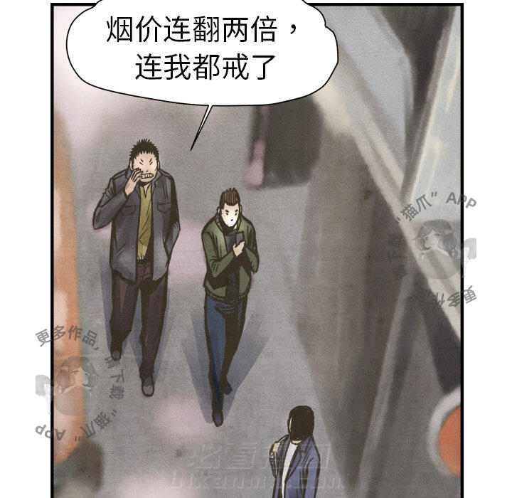 TWO MEN~共存 第2话 2 第85页