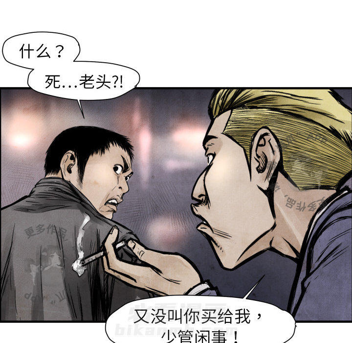 TWO MEN~共存 第2话 2 第89页