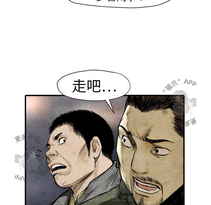 TWO MEN~共存 第2话 2 第90页