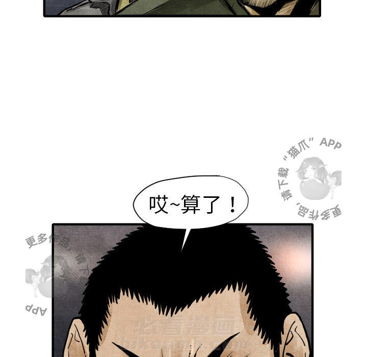 TWO MEN~共存 第2话 2 第91页