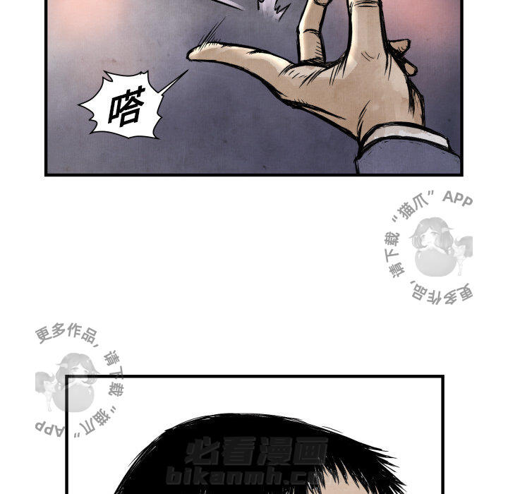 TWO MEN~共存 第2话 2 第96页