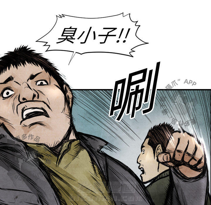 TWO MEN~共存 第2话 2 第99页