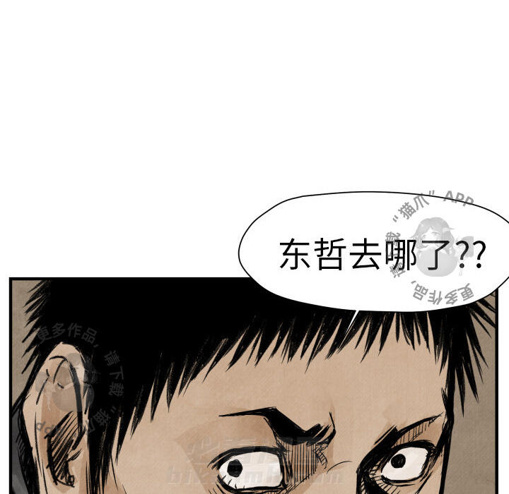 TWO MEN~共存 第3话 3 第116页