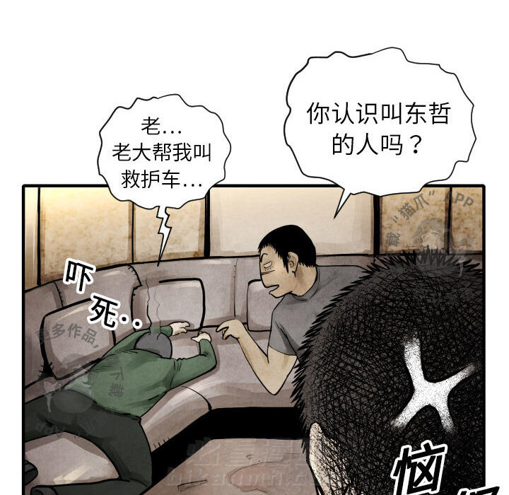 TWO MEN~共存 第3话 3 第119页