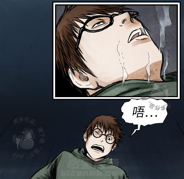 TWO MEN~共存 第3话 3 第19页
