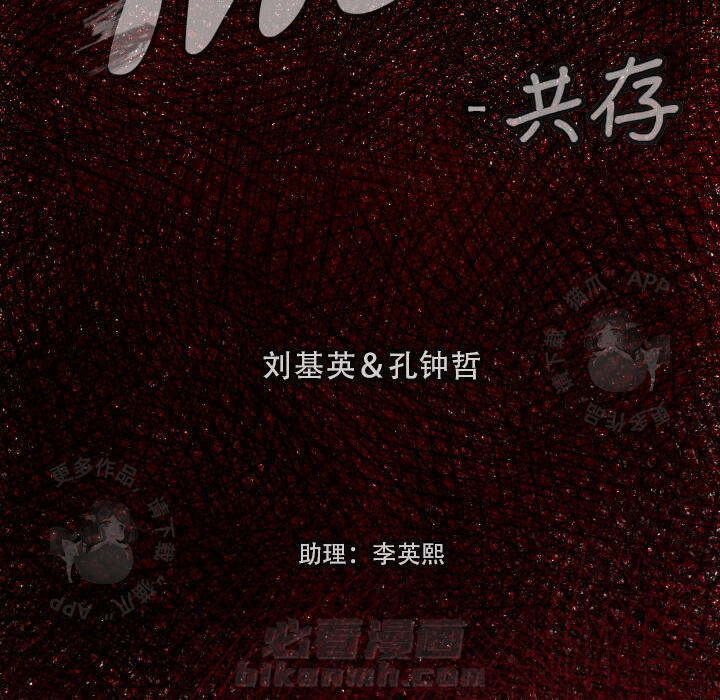 TWO MEN~共存 第3话 3 第31页