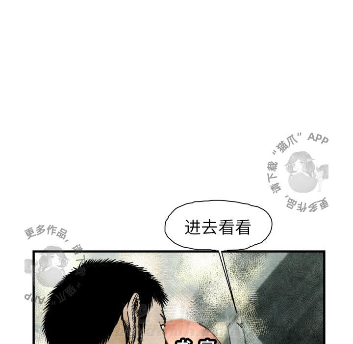 TWO MEN~共存 第3话 3 第39页