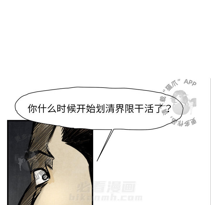 TWO MEN~共存 第3话 3 第42页