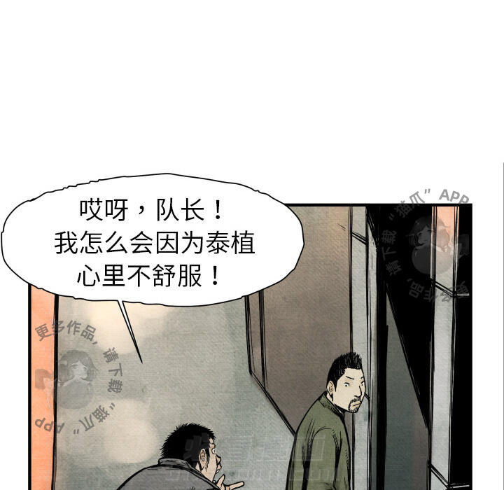 TWO MEN~共存 第3话 3 第44页