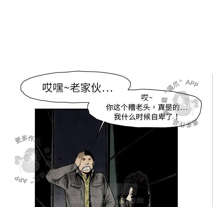 TWO MEN~共存 第3话 3 第46页
