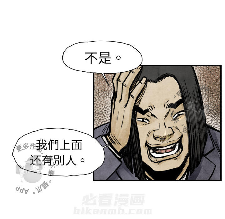 TWO MEN~共存 第3话 3 第60页