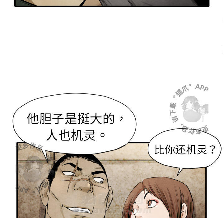 TWO MEN~共存 第3话 3 第65页