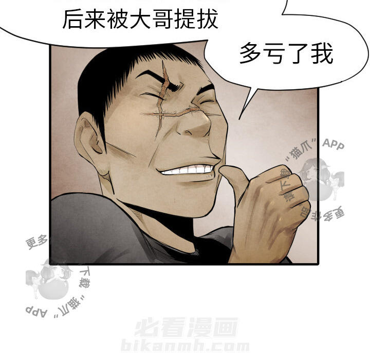TWO MEN~共存 第3话 3 第68页
