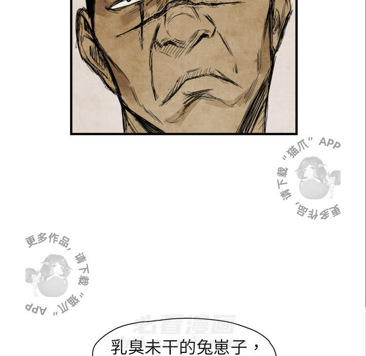 TWO MEN~共存 第3话 3 第83页