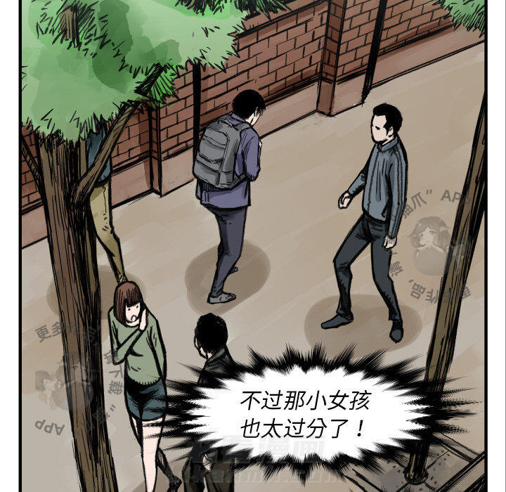 TWO MEN~共存 第4话 4 第103页