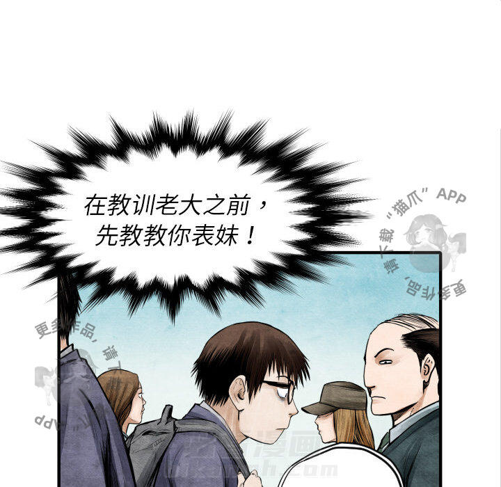 TWO MEN~共存 第4话 4 第106页