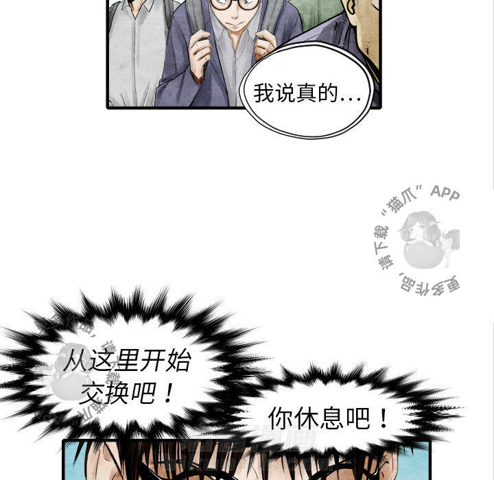 TWO MEN~共存 第4话 4 第108页
