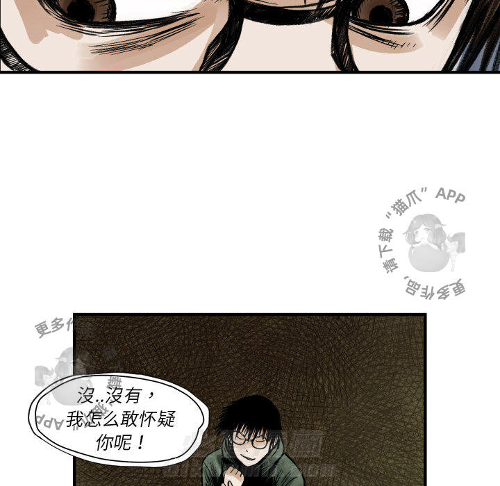 TWO MEN~共存 第4话 4 第27页