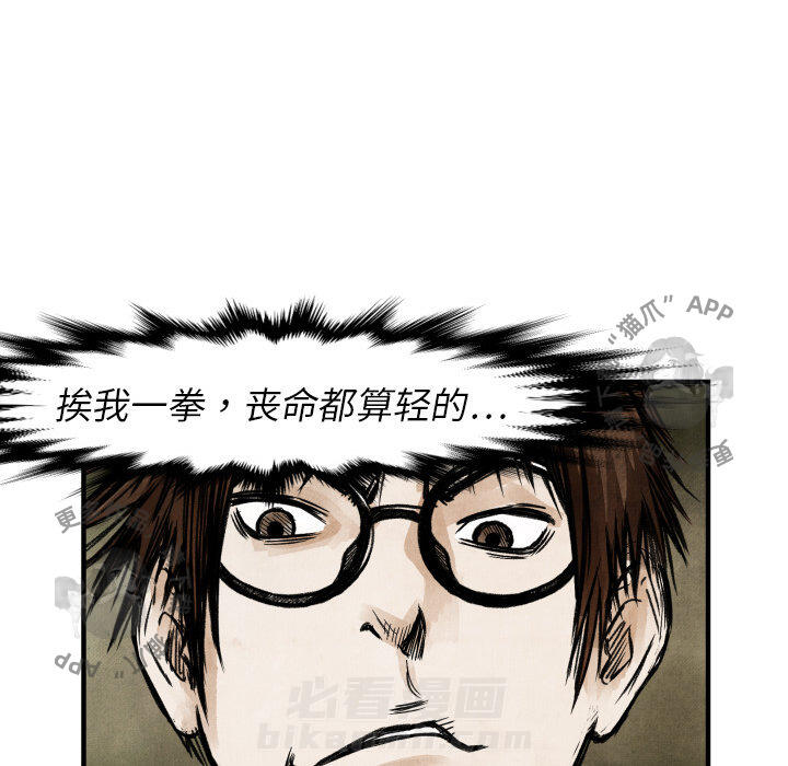 TWO MEN~共存 第4话 4 第35页
