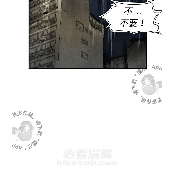 TWO MEN~共存 第4话 4 第41页