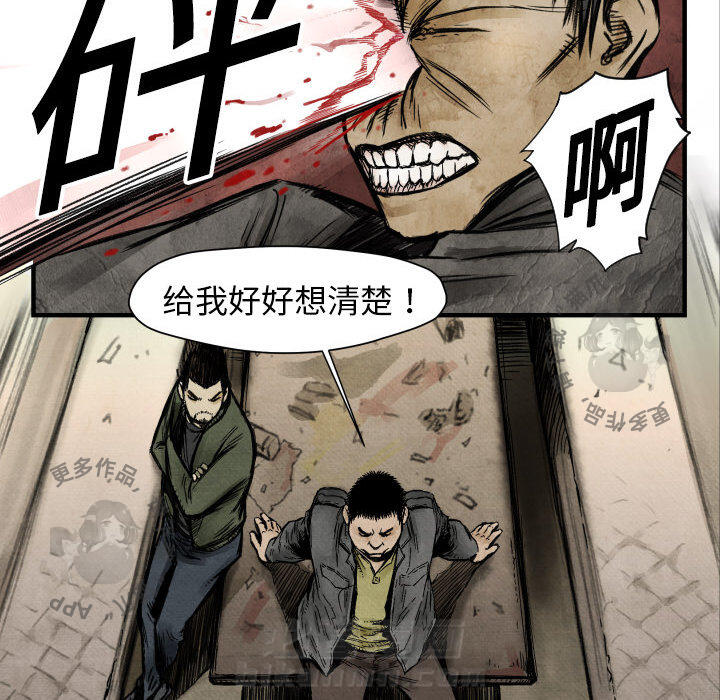 TWO MEN~共存 第4话 4 第44页