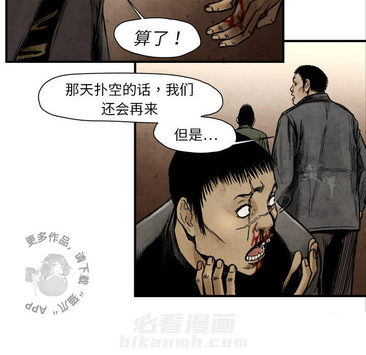 TWO MEN~共存 第4话 4 第48页