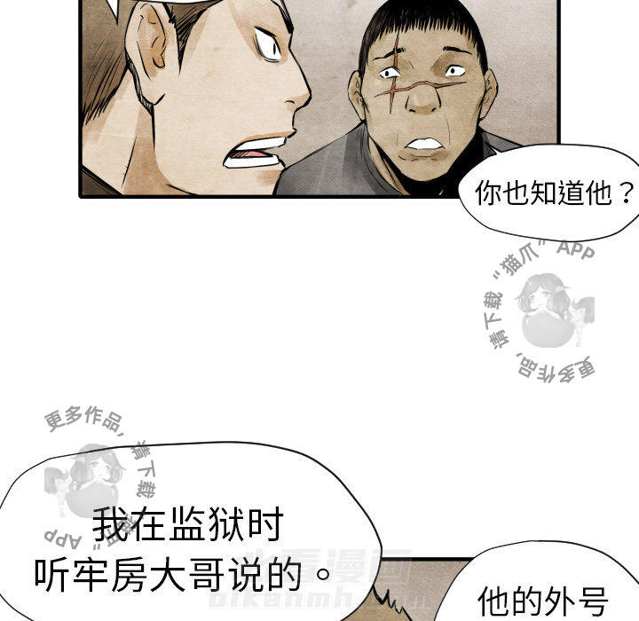 TWO MEN~共存 第4话 4 第59页