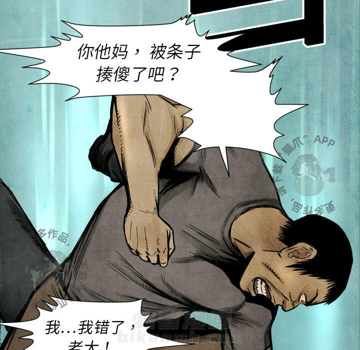 TWO MEN~共存 第4话 4 第67页