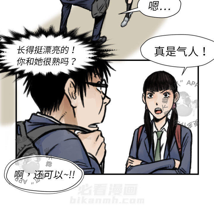 TWO MEN~共存 第5话 5 第41页