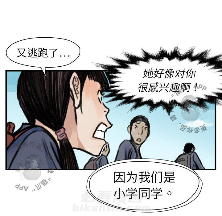 TWO MEN~共存 第5话 5 第49页