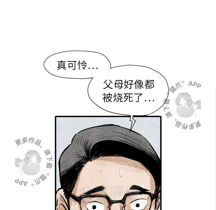TWO MEN~共存 第5话 5 第60页