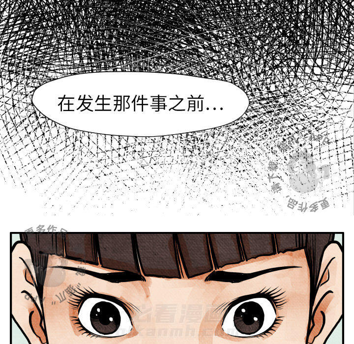 TWO MEN~共存 第5话 5 第65页