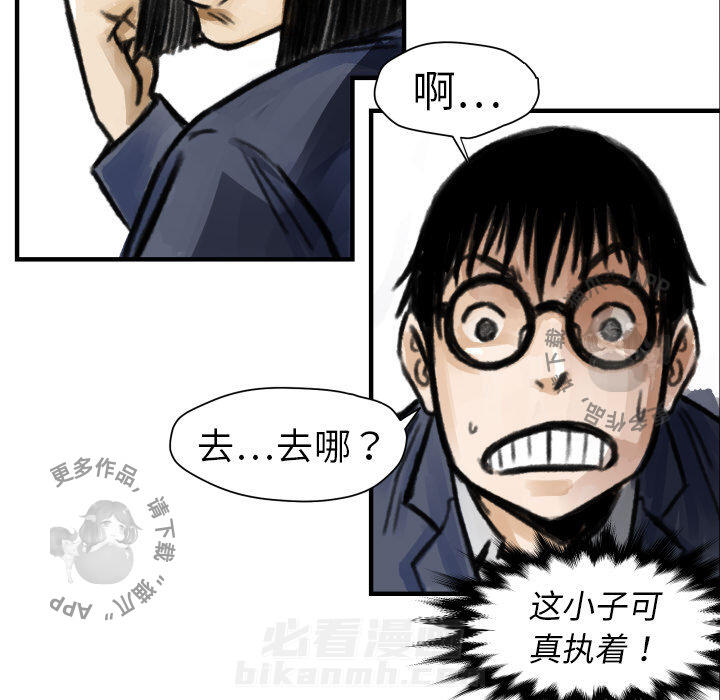 TWO MEN~共存 第5话 5 第81页