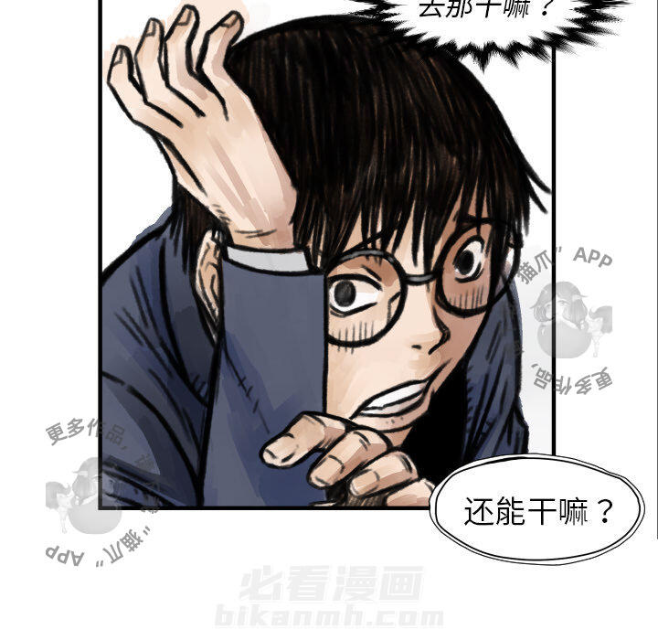 TWO MEN~共存 第5话 5 第84页