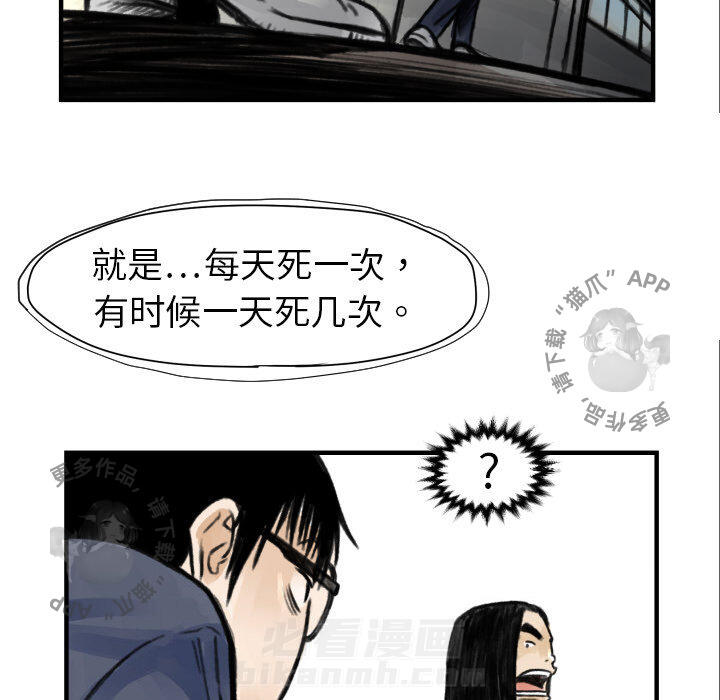TWO MEN~共存 第5话 5 第86页