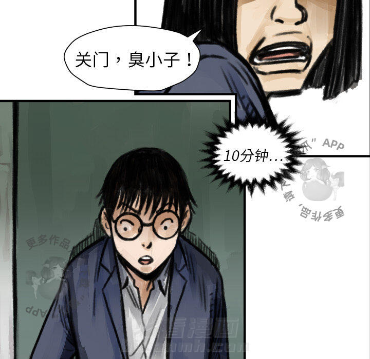 TWO MEN~共存 第5话 5 第91页