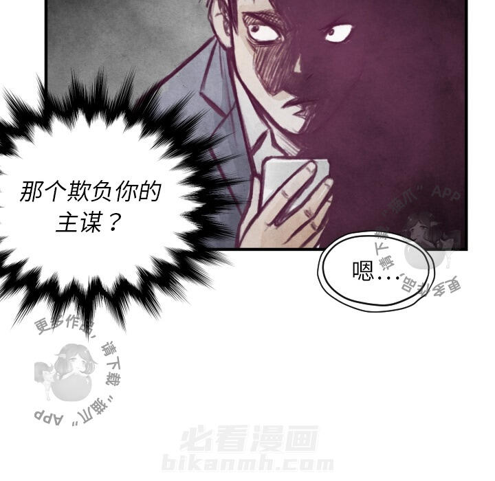 TWO MEN~共存 第6话 6 第106页
