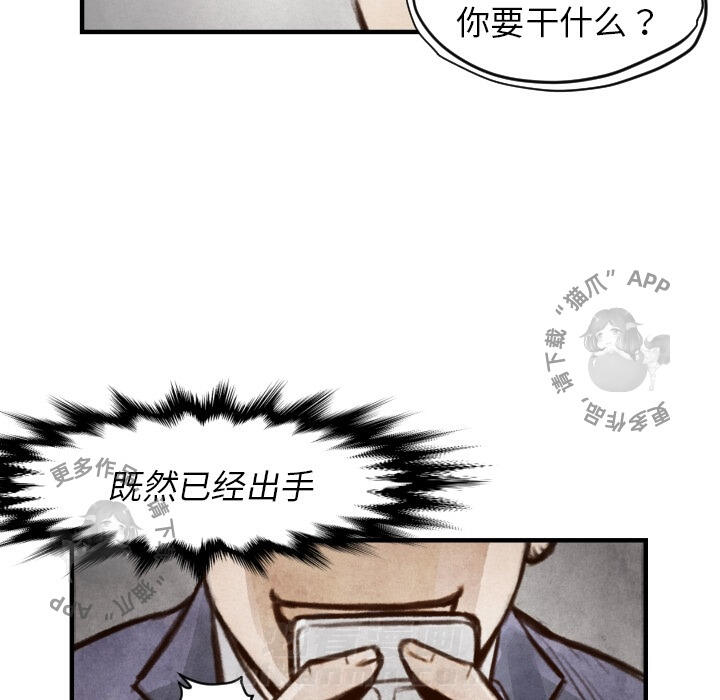 TWO MEN~共存 第6话 6 第108页