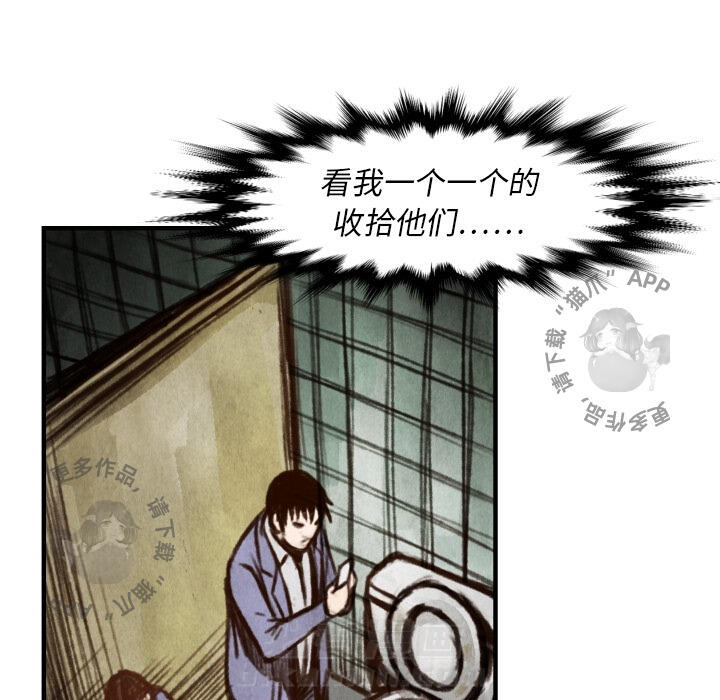 TWO MEN~共存 第6话 6 第111页