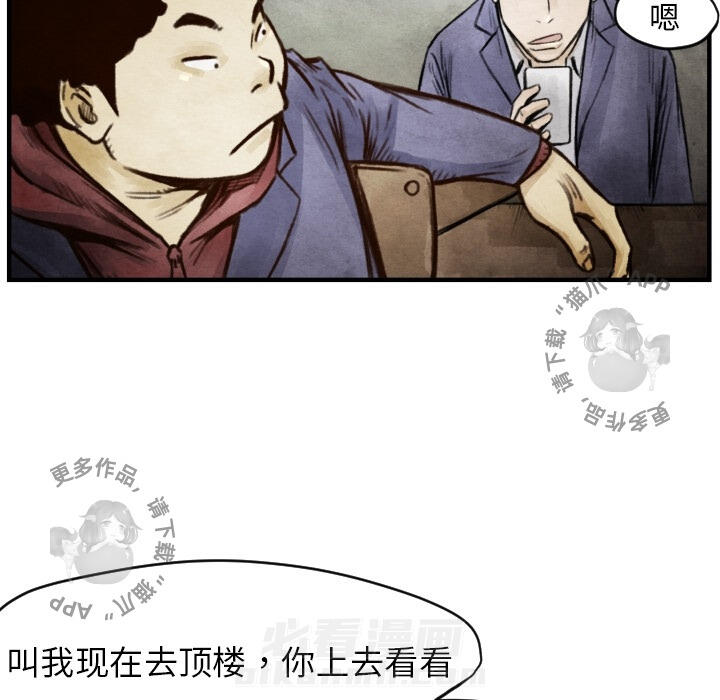 TWO MEN~共存 第6话 6 第123页